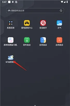 mt画质助手无任务