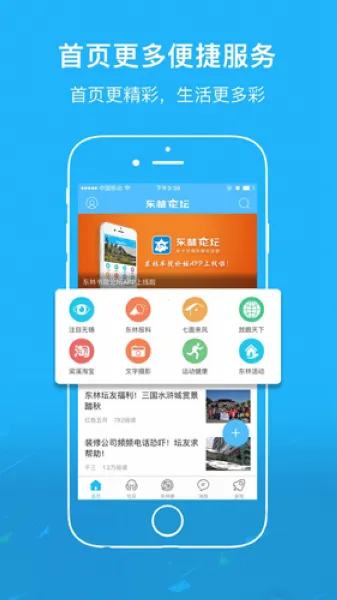 东林论坛客户端
