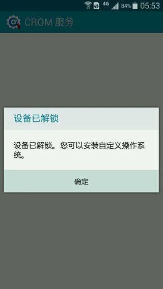CROM Service解锁工具