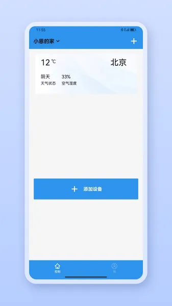 恩博力智家