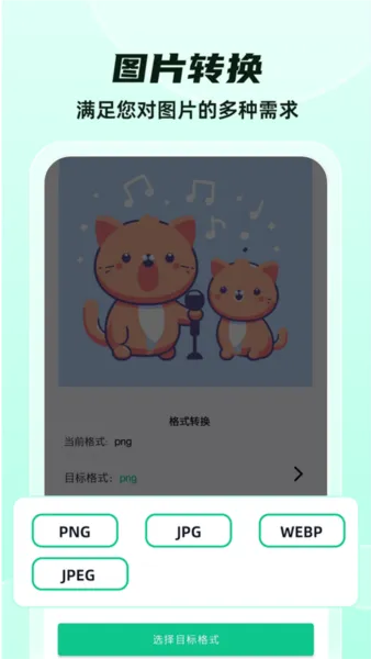 格式转换宝