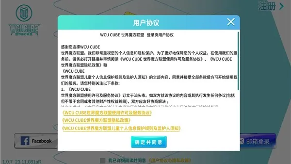 WCU CUBE世界魔方联盟