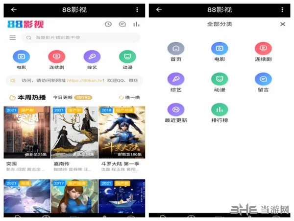 88影视网app