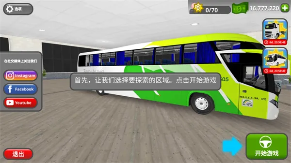 公路司机最新版