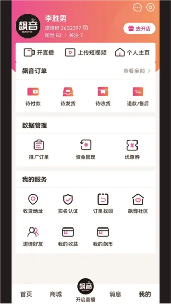 飙音app