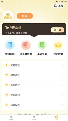 单词速记宝