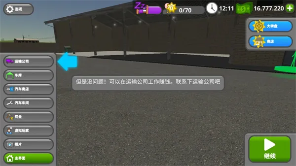 公路司机最新版