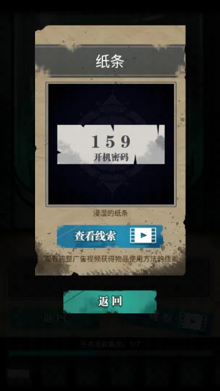 诡秘医院