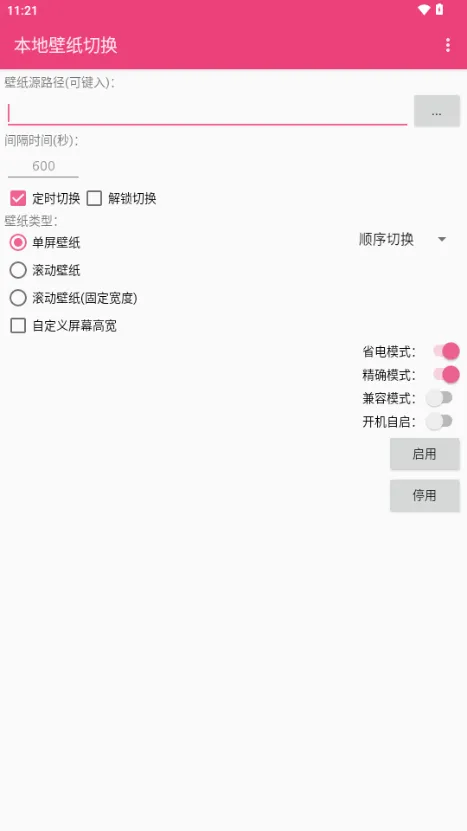 本地壁纸切换