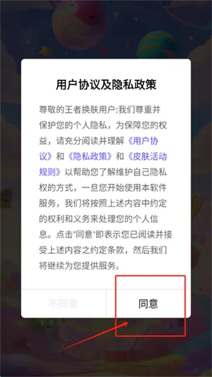 王者换肤免费版