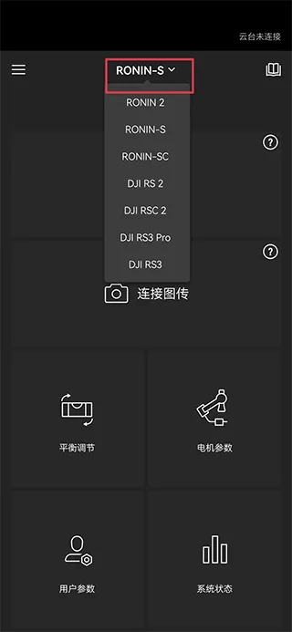dji ronin app官方版