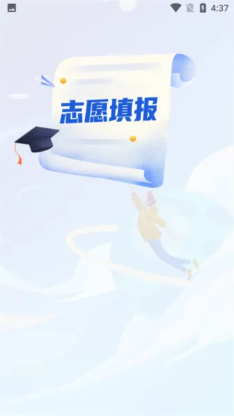 八桂高考填报志愿软件