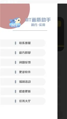 mt画质助手无任务