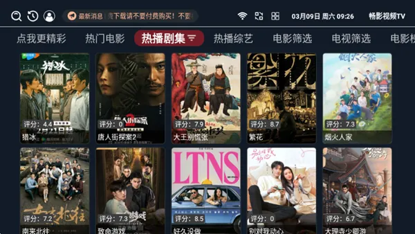 畅影视频TV