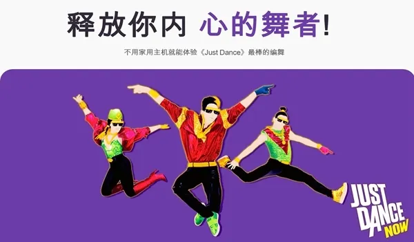 Just Dance Now