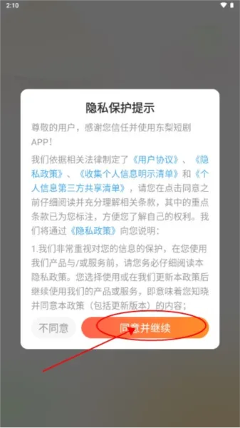 东梨短剧