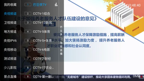 巴豆侠TV盒子版