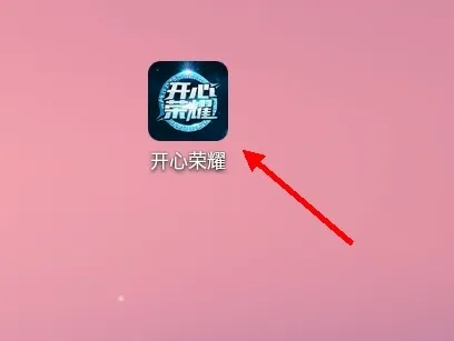 开心荣耀安卓版