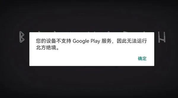 北方绝境手机版