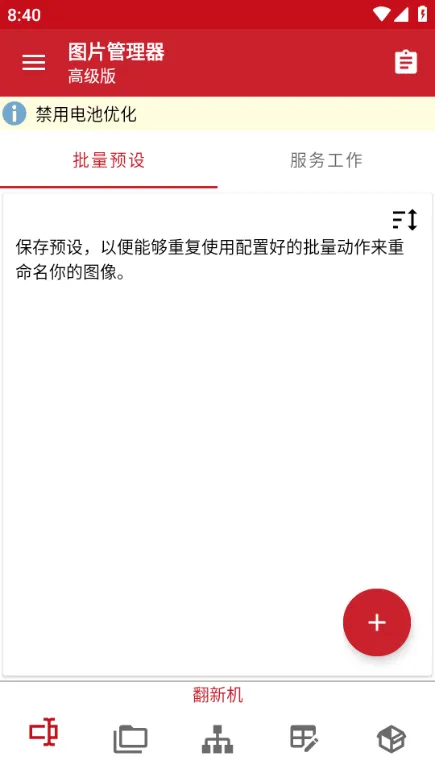 Picture Manager图片管理器高级版