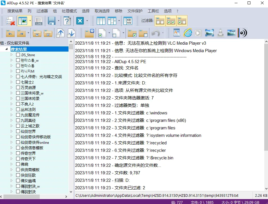 搜索重复文件