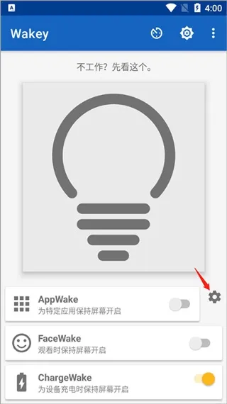 wakey屏幕常亮助手