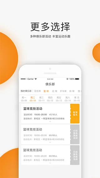 UNIRUN校园跑
