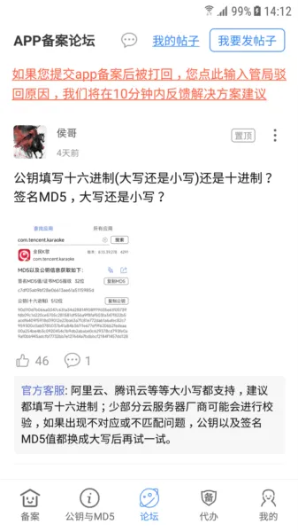 APP备案助手