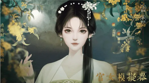 宫女模拟器橙光游戏破解版完结版