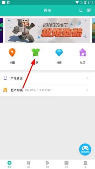 4399我的世界助手