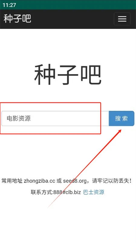种子吧搜索引擎