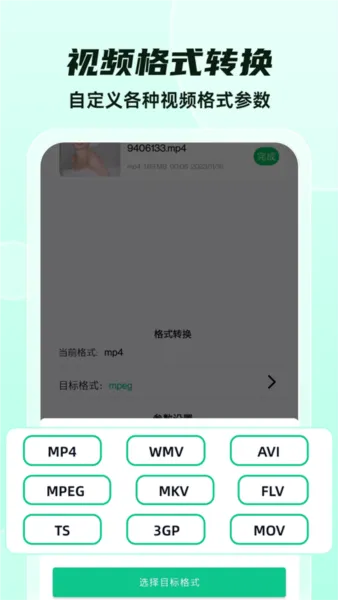 格式转换宝