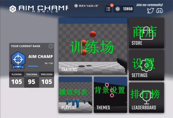 Aim Champ练枪软件