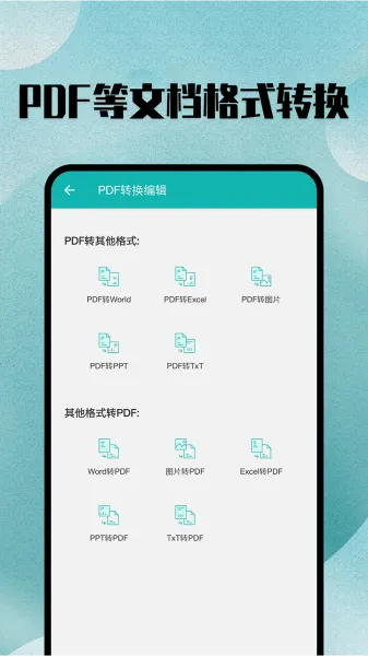 格式转换宝