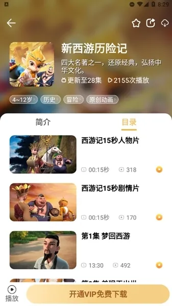 功夫动漫剧场付费解锁版