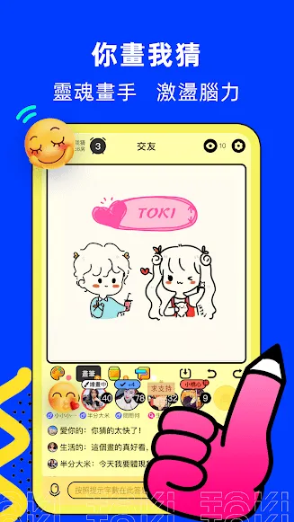 toki你画我猜小游戏马来西亚