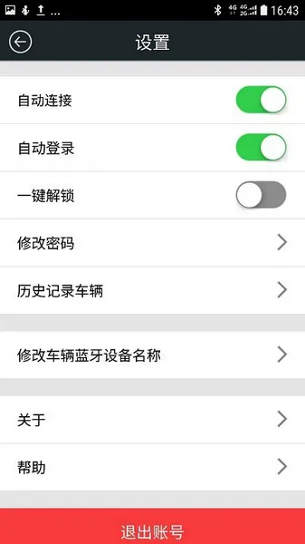 比亚迪蓝牙钥匙app