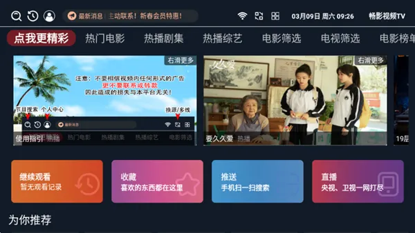 畅影视频TV