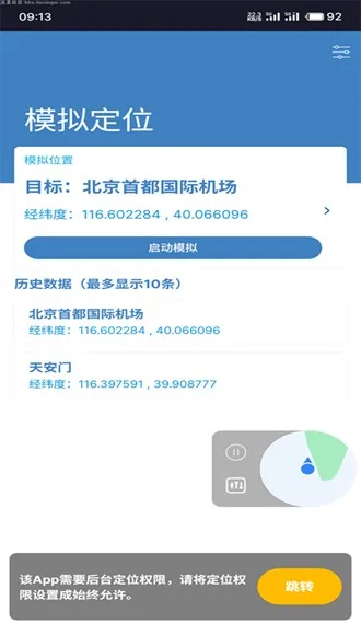 MockGps官方正版