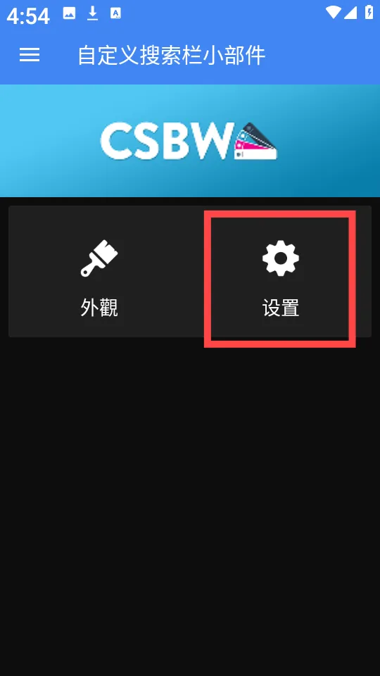 自定义搜索栏小部件