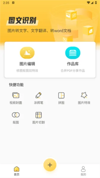 办公图片助手