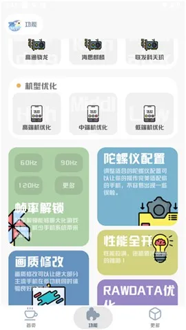 mt画质助手无任务