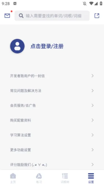 词根单词去广告解锁本地会员版