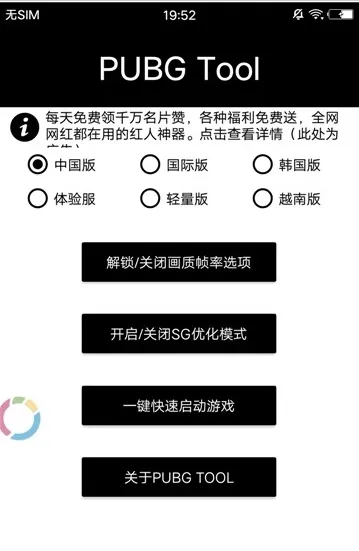 pubg画质修改器