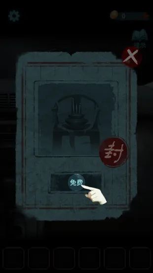封门咒