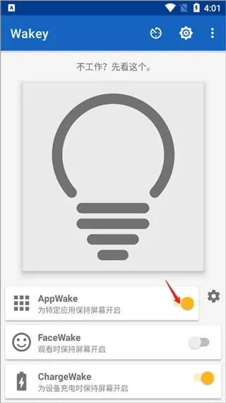 wakey屏幕常亮助手
