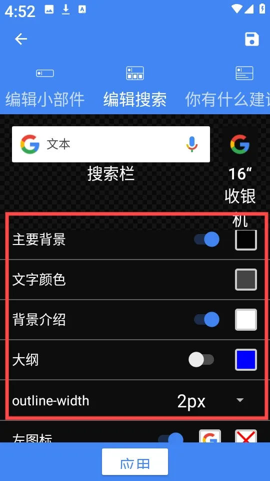 自定义搜索栏小部件
