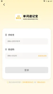 单词速记宝