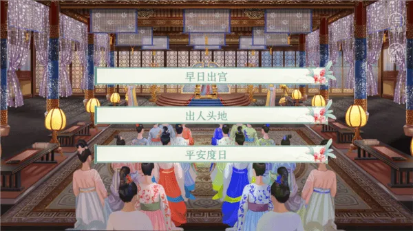 宫女模拟器橙光游戏破解版完结版
