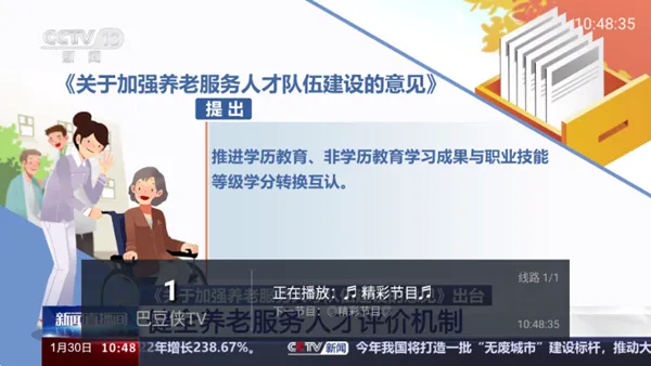 巴豆侠TV盒子版